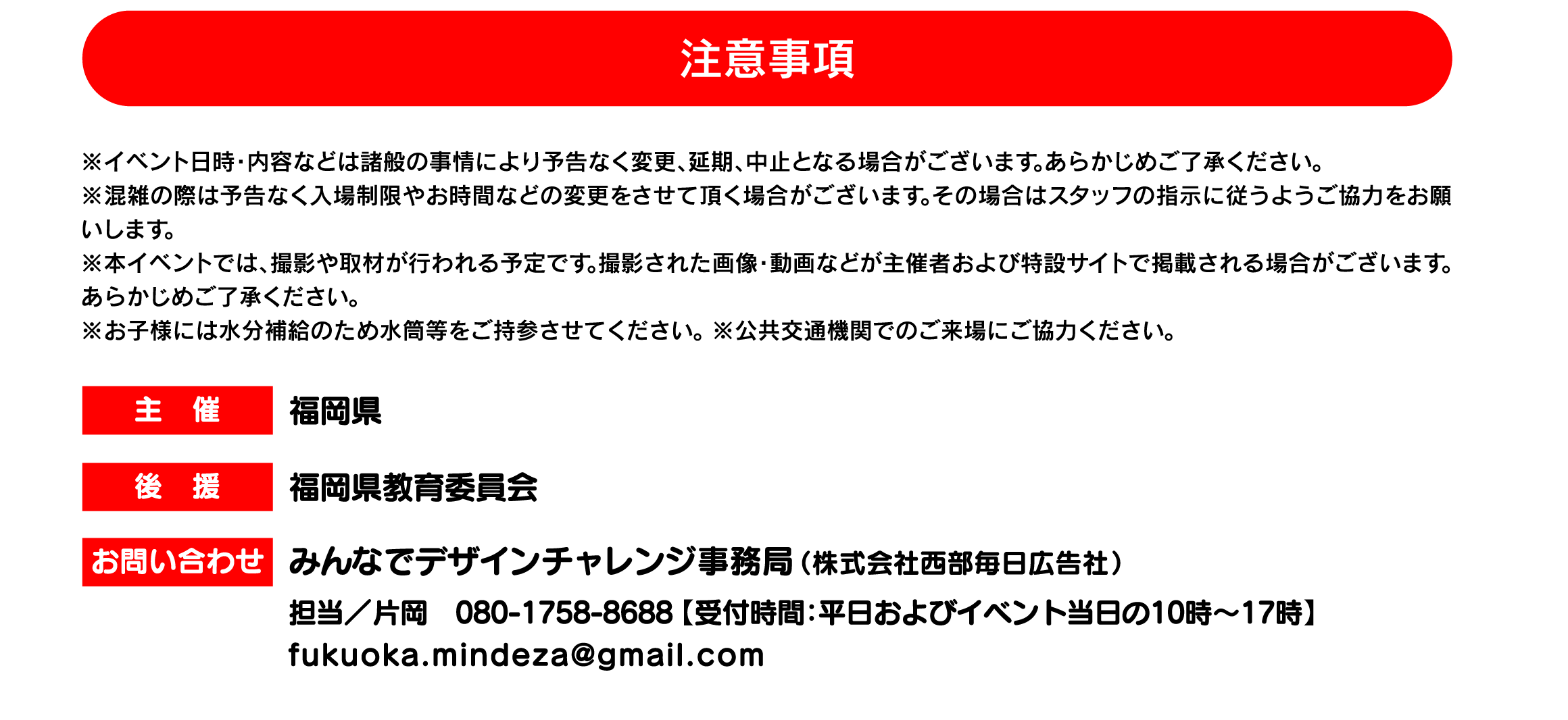 注意事項