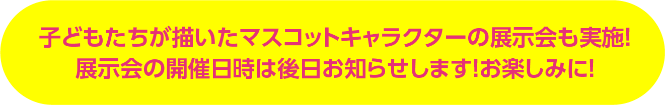 福岡県「未来子どもチャレンジ応援プロジェクト」