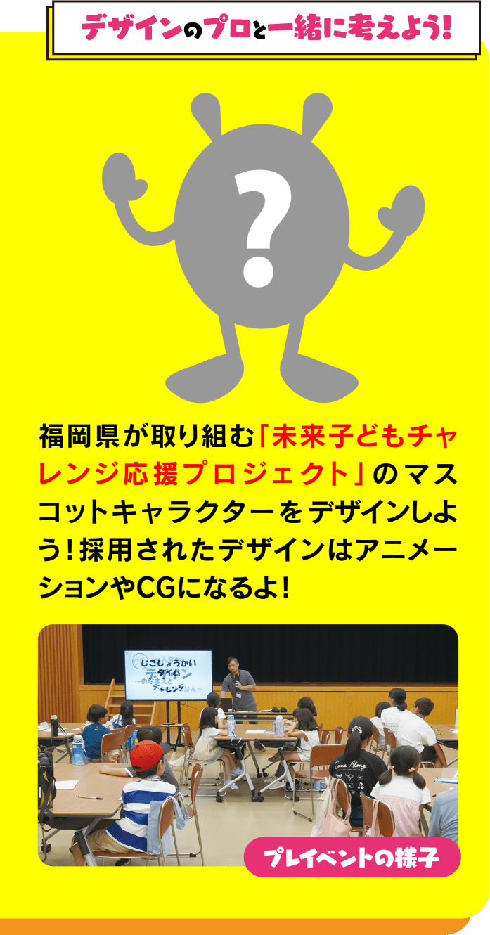 デザインのプロと一緒に考えよう