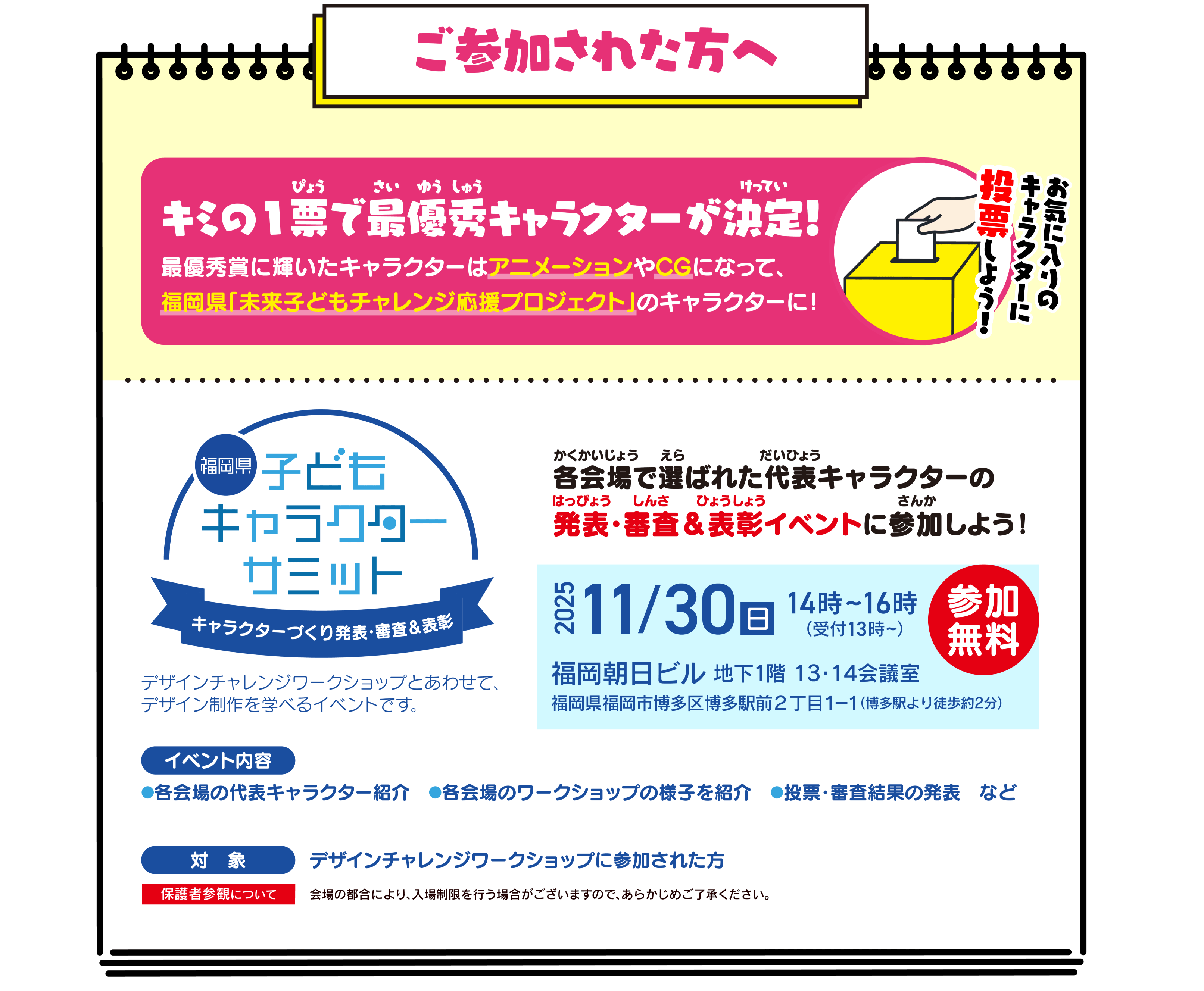 参加された方へ